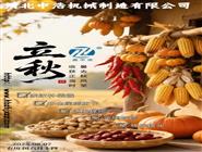 中浩機(jī)械立秋,波紋補(bǔ)償器廠家,非金屬膨脹節(jié)-才覺盛夏時(shí)光短 忽感新秋韻味長(zhǎng) 立秋 立秋-波紋補(bǔ)償器廠家-非金屬膨脹節(jié)